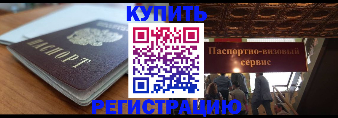 временная регистрация для школы в Курской области