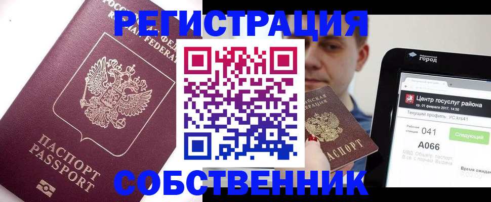 временная регистрация адрес в Курской области