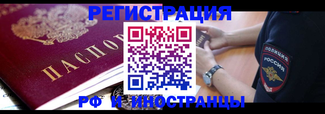 прописка 2025 в Курской области