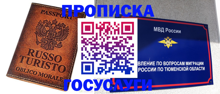 временная прописка в Курской области