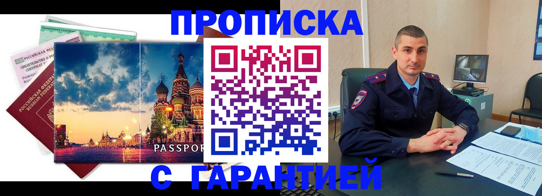 прописка 2025 в Курской области